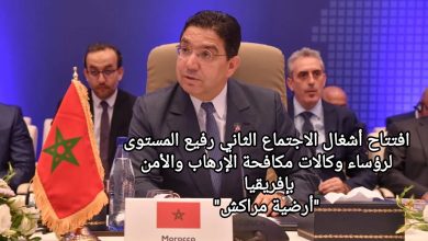 صورة طنجة: افتتاح أشغال الاجتماع الثاني رفيع المستوى لرؤساء وكالات مكافحة الإرهاب والأمن بإفريقيا “أرضية مراكش”
