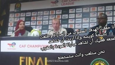 صورة “جرس إنذار” النقاد الرياضيين عن واقعة مؤتمر مباراة الوداد: شخص مجهول وليس معتمدًا 