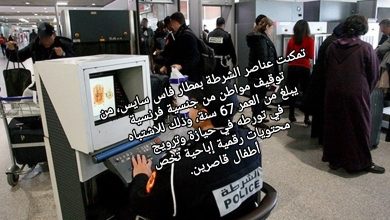 صورة توقيف  فرنسي  بمطار فاس سايس بتهمة الترويج لمحتوى إباحي لأطفال قاصرين