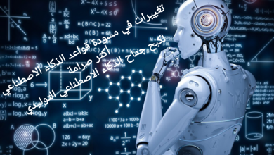 صورة تغييرات في مسودة قواعد الذكاء الاصطناعي أكثر صرامة لكبح جماح الذكاء الاصطناعي التوليدي