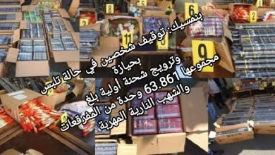 صورة توقيف شخصين في حالة تلبس بحيازة وترويج شحنة أولية بلغ مجموعها 63.861 وحدة من المفرقعات والشهب النارية المهربة