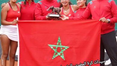 صورة فوز سيدات كرة المضرب المغربيات بكأس بيلي جون كينغ