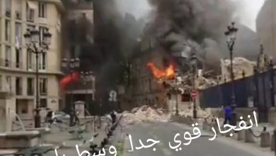 صورة انفجار قوي جدا  وسط باريس