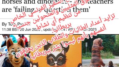 صورة الكامرون تمنع السفير الفرنسي الخاص “بحقوق المثليين والمتحولين جنسيا” من تنظيم أي نشاط وتزايد أعداد الطالبات والطلاب الذين يعرّفون أنفسهم بأنهم ليسوا بشر ببريطانيا
