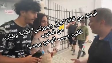 صورة فيديو على قناة “نويل ريبورتس” شابة وشاب من المغرب  قلقين من الوضع  بروسيا