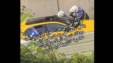 صورة مراهق فرنسي من أصول جزائرية يلقى حتفه على يد شرطي فرنسي ووفاته تشعل نار الاحتجاجات ضاحية “نانتير” قرب باريس