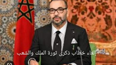 صورة إلغاء خطاب ذكرى ثورة الملك والشعب