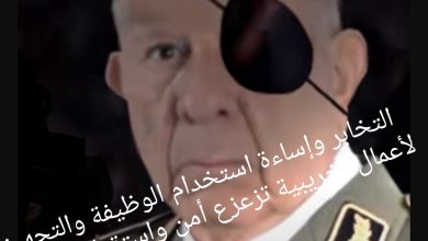 صورة “التخابر وإساءة استخدام الوظيفة والتجهيز لأعمال تخريبية تزعزع أمن واستقرار الدولة”