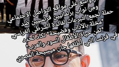 صورة ثمن حياة الأطفال السود والعرب” في فرنسا