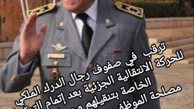 صورة ترقب في صفوف الدرك الملكي للحركة الانتقالية الجزئية بعد إتمام الترتيبات الخاصة بتنقيلهم من طرف مصلحة الموظفين بالقيادة العليا للجهاز