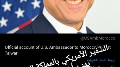 صورة السفير الأمريكي بالمملكة المغربية يهنئ أشبال الأطلس