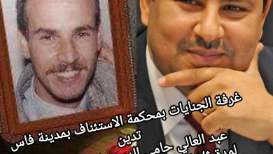 صورة غرفة الجنايات بمحكمة الاستئناف بمدينة فاس تدين عبد العالي حامي الدين، بالسجن النافذ لمدة ثلاث سنوات ، مع أداءه غرامة مالية بقيمة 20 ألف درهم للحق المدني