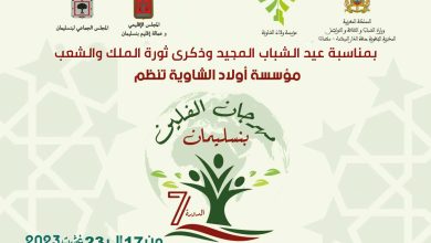 صورة بنسليمان تحتضن فعاليات مهرجان الفلين خلال الفترة الممتدة من 17 الى 23 غشت
