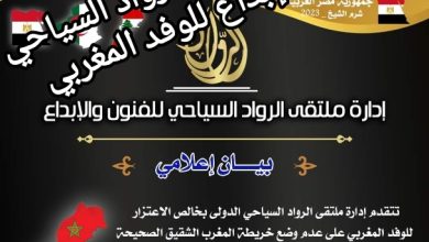صورة اعتذار إدارة ملتقى الرواد السياحي للفنون والإبداع للوفد المغربي