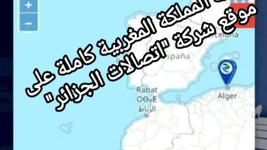 صورة خريطة المملكة المغربية كاملة على موقع شركة “اتصالات الجزائر”