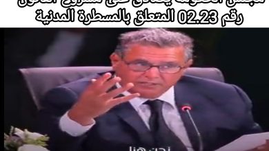 صورة مجلس الحكومة يصادق على مشروع القانون رقم 02.23 المتعلق بالمسطرة المدنية