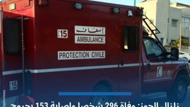 صورة زلزال الحوز: وفاة 296 شخصا وإصابة 135 بجروح (حصيلة أولية)
