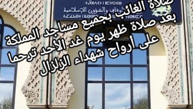 صورة صلاة الغائب بجميع مساجد المملكة بعد صلاة ظهر يوم غد الأحد ترحما على أرواح شهداء الزلزال