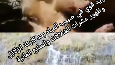 صورة تزايد قوي في صبيب المياه بعد كارثة الزلازل وظهور عشرات الشلالات والمنابع المائية