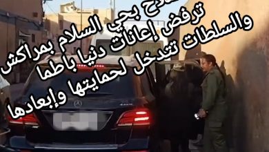 صورة ساكنة الملاح بحي السلام بمراكش ترفض إعانات دنيا باطما والسلطات تتدخل لحمايتها وإبعادها (فيديو)