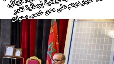صورة امتدادا للتوجيهات الملكية،برنامج إعادة إعمار (مراكش، الحوز، تارودانت، شيشاوة، أزيلال، وورزازات) بميزانية توقعية إجمالية تقدر ب120 مليار درهم على مدى خمس سنوات