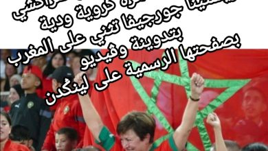 صورة بعد مشاركتها الجمهور المراكشي متعة تظاهرة كروية ودية كريستينا جورجيفا تثني على المغرب بتدوينة وڤيديو بصفحتها الرسمية بموقع لينݣدن