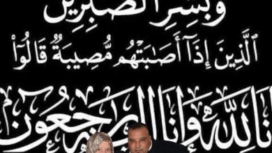 صورة تعزية في وفاة والدة الصديق حاتم عونية