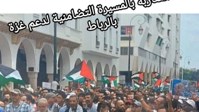 صورة آلاف المغاربة بالمسيرة التضامنية لدعم غزة بالرباط