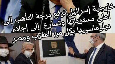 صورة خارجية إسرائيل ترفع درجة التأهب إلى أعلى مستوياتها وتسارع  إلى إجلاء  دبلوماسييها بكل من المغرب ومصر