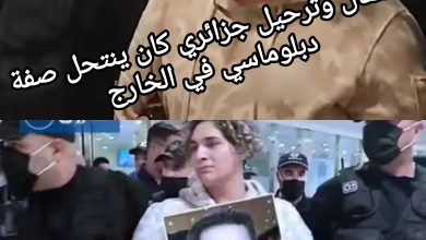 صورة اعتقال وترحيل جزائري كان ينتحل صفة دبلوماسي في الخارج
