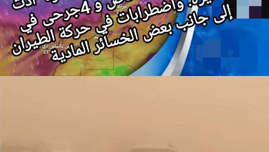 صورة المغرب: العاصفة الأطلسية “برنارد” أدت إلى وفاة ثلاثة أشخاص و 4جرحى في حالة خطيرة. واضطرابات في حركة الطيران إلى جانب بعض الخسائر المادية.