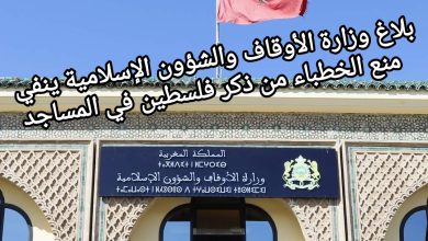 صورة بلاغ وزارة الأوقاف والشؤون الإسلامية ينفي  منع الخطباء من ذكر فلسطين في المساجد