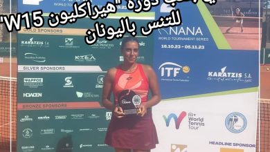 صورة آية العوني بلقب دورة “هيراكليون W15”  للتنس باليونان
