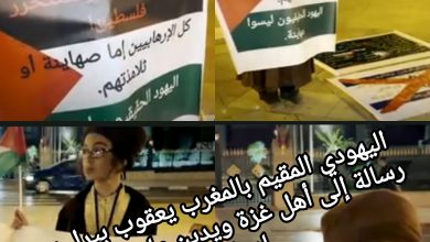 صورة اليهودي المقيم بالمغرب يعقوب بيرل يدين ما يجري بغزة ويوجه رسالة إلى أهلها
