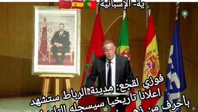 صورة 🛑عاجل: بداية الندوة الخاصة بتوقيع خطاب النوايا لاستضافة نهائيات كأس العالم 2030  لرؤساء الجامعات الكروية المغربية – البرتغالية- الإسبانية 🇲🇦🇪🇸🇵🇹