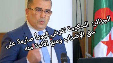 صورة الجزائر:  الحكومة تفرض قيوداً صارمة على حق الإضراب ومنع الأئمة منه