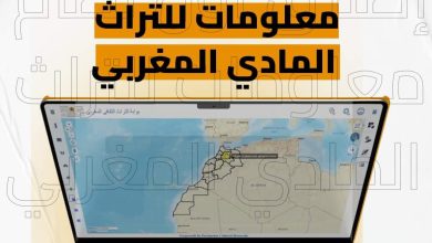 صورة إطلاق أول نظام معلومات للتراث المادي المغربي