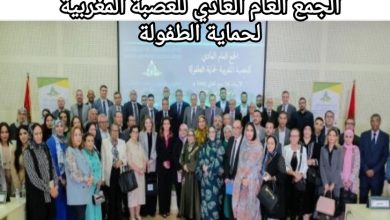 صورة صاحبة السمو الأميرة للا زينب تترأس اجتماع الجمع العام العادي للعصبة المغربية لحماية الطفولة