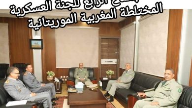 صورة انعقاد الاجتماع الرابع للجنة العسكرية المختلطة المغربية الموريتانية