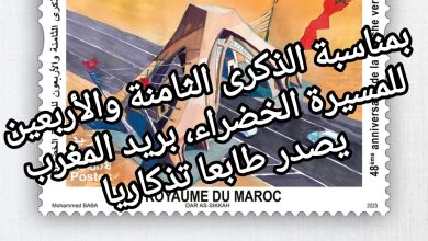 صورة بمناسبة الذكرى الثامنة والأربعين للمسيرة الخضراء، بريد المغرب يصدر طابعا تذكاريا
