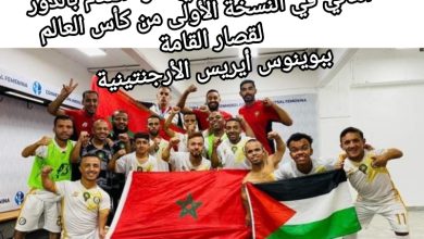 صورة المنتخب الوطني المغربي لكرة القدم بالدور الثاني في النسخة الأولى من كأس العالم لقصار القامة  ببوينوس أيريس الأرجنتينية