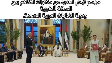 صورة مراسم تبادل العديد من مذكرات التفاهم بين المملكة المغربية ودولة الامارات العربية المتحدة.
