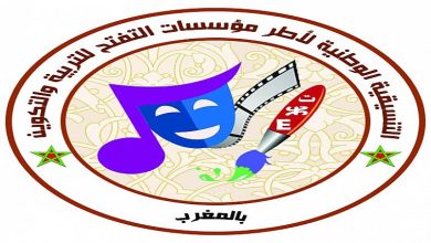 صورة اضراب التنسيقية الوطنية لمؤسسات التفتح بالمغرب ومطالبتها الوزارة بحلحلة ملفها المطلبي: