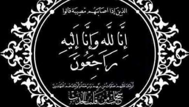 صورة تعزية في وفاة والد السيد نبيل براص رئيس دائرة القصيبة التابعة لإقليم بني ملال.