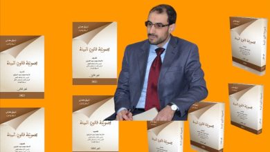 صورة صدرت أخيرا الموسوعة القانونية الموسومة بعنوان “مجموعة قانون البيئة” في أربعة أجزاء للدكتور نبيل مدني
