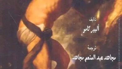 صورة ثقافة :**أسطورة سيزيف: تأمل في عبثية الحياة والبحث عن المعنى**