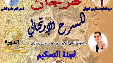 صورة **المهرجان الارتجالي الثاني: تجربة فريدة لعشاق المسرح الشبابي**
