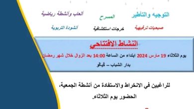 صورة گيگو إقليم افران- انطلاق الموسم الجديد لجمعية “شباب المواطنة المغربية – فرع كيكو”