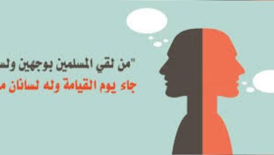 صورة **المنافقون بين الظاهر والباطن**