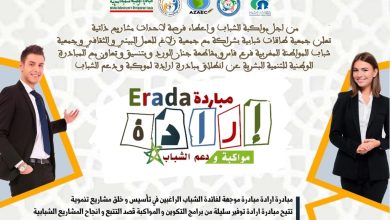 صورة **مبادرة “رائدة”: فرصة لتحقيق أحلام الشباب في ريادة الأعمال**